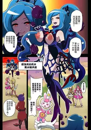 Kegasareta Seisen ~Akumu no Houkago~