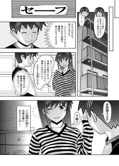 "Tonari no Fuudol Soushuuhen 3" Fashion Massage-ten