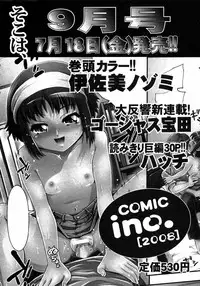 COMIC ino. 2008-08