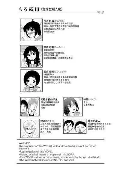 Chiru Roshutsu 17 | 琪露露出 17