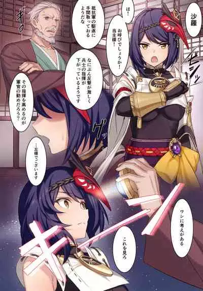 (C99) [Ochiaki] Gou ni Shitagau Kujou-san. (Genshin Impact)