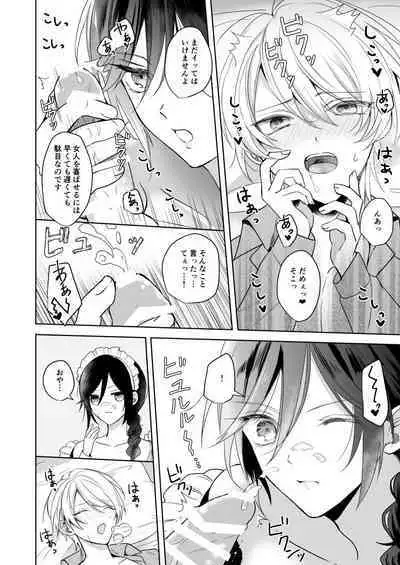 Omakase Kudasai Goshujin-sama