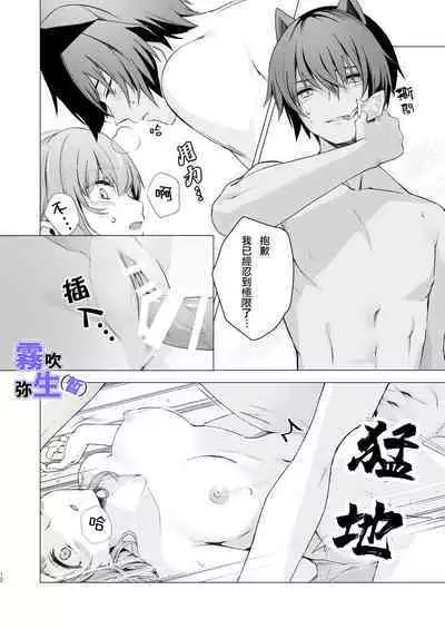 [CitrusTruss (Ponkaju) Koko wa Juujin no Kurasu Sekai Deshita (Kari) - The Therianthrope World | 這裡是獸人居住的世界(暫) [Chinese] [霧吹弥生漢化組]