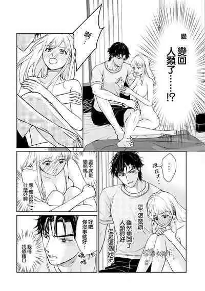 [霧吹弥生漢化组][三角ペンチ]可怕的臭臉君對貓很癡迷