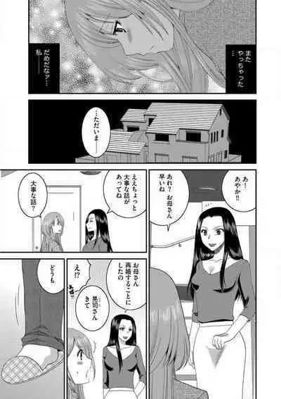 [Ureshino Megumi] Otou-san to Ecchi. 1-6