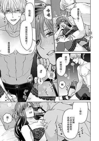 Daikiraina Aitsu wa Doesu de αna Onzoushi Hatsujou Dekiai Sex Marriage | 最讨厌的那家伙是抖S α大少爷 溺爱发情sex marriage 3-6