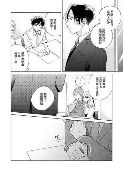 [Arata Licca] Oni Joushi Gokudera-san wa Abakaretai. | 魔鬼上司·狱寺先生想暴露 Ch. 7-12+加笔 [Chinese] [Digital]