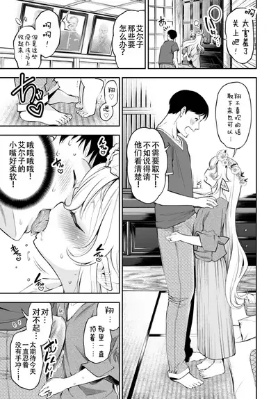 [Tsuruyama Mito] Osanazuma Elf-san wa 209-sai (COMIC BAVEL 2020-03) [Chinese] [AL4個人漢化] [Digital]