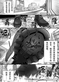 [Kazan no You] Kyodai Musume Tetsudou Kouantai - Rail Giantess! (Rail Wars!) [Chinese] [个人汉化]