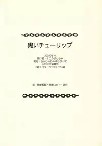 (C64) [Cha Cha Cha Brothers, Rupinasu Touzokudan (Yokoyama Chicha)] Tanpopo Jiru 2 Kuroi Tulip (Ashita no Nadja)