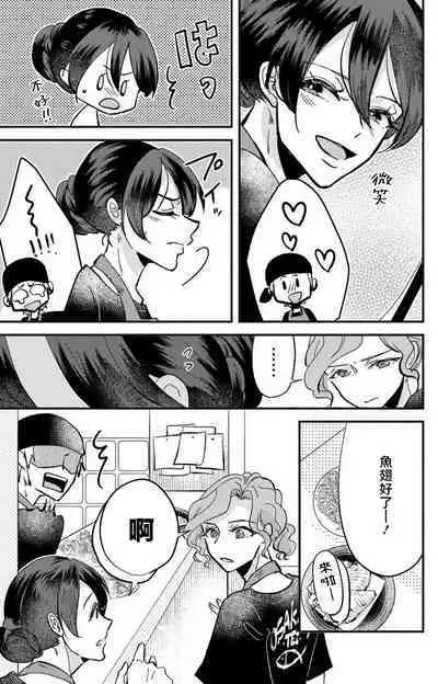 [Mucco] Kare no Namida ni Nurasarete Nana-san wa Mesomeso Danshi ni Osowaretai! | 败在他的眼泪攻势下 奈奈大小姐想被哭唧唧的男子推倒！ 1-5 [Chinese] [莉赛特汉化组]