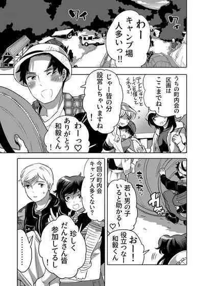 Chikan OK Neburare Danshi