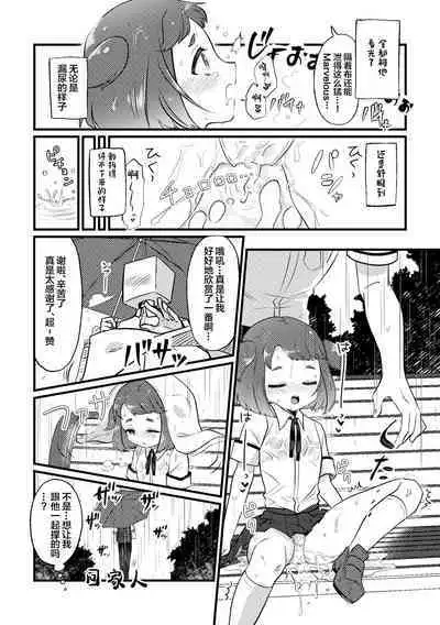 Ame no Hi dattara Yurushite yo | 下雨天就放过我吧