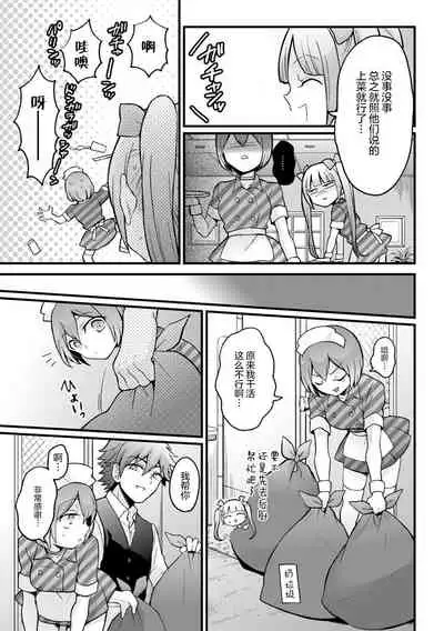 [Nagata Maria] Totsuzen Onnanoko ni Natta node, Ore no Oppai Monde mimasen ka?29[Chinese] [甜橙汉化组]