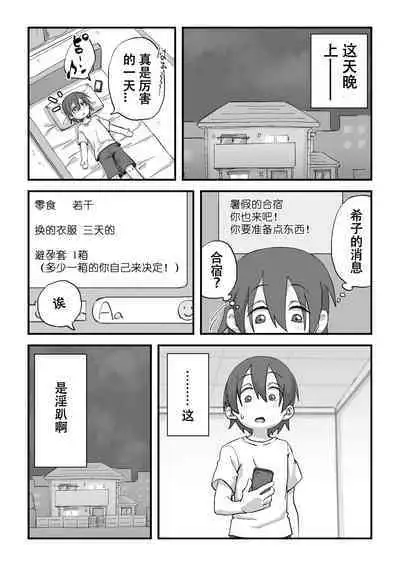 Boku wa Manken Senzoku Nude Model | 我是漫研専属裸体模特