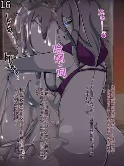 魔物化堕落前線（机翻）