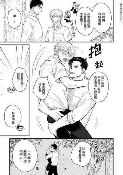 [Yamada Nichoume] Tabetemo Oishiku Arimasen 2 | 尝起来一点都不好吃 2 Ch. 6-23 番外+加笔+A店特典 + 24-27 [Chinese] [冒险者公会] [Digital]