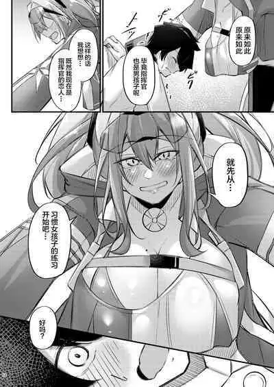 [Gakuen Ketsumeichou (Oriue Wato)] Atsuatsu Oyanami Soudanshitsu -Soudan Hen- | 火热的烦恼咨询室 -谈话篇- (Azur Lane) [Chinese] [欶澜汉化组] [Digital]