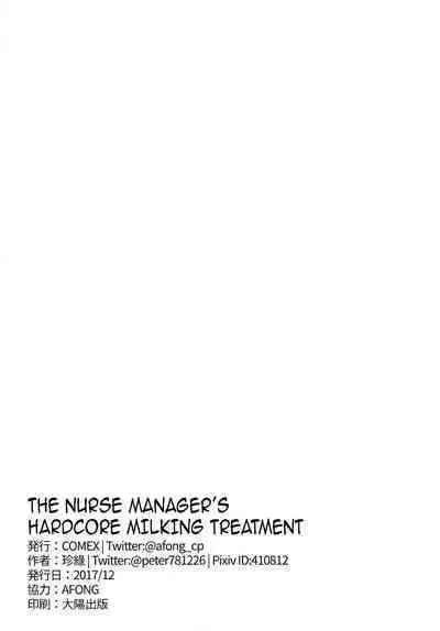 [COMEX (Zhen Lu)] Fuchou no Sakusei Ryouhou | The Nurse Manager’s Hardcore Milking Treatment (Fate/Grand Order) [English] {darknight} [Colorized] [Digital]