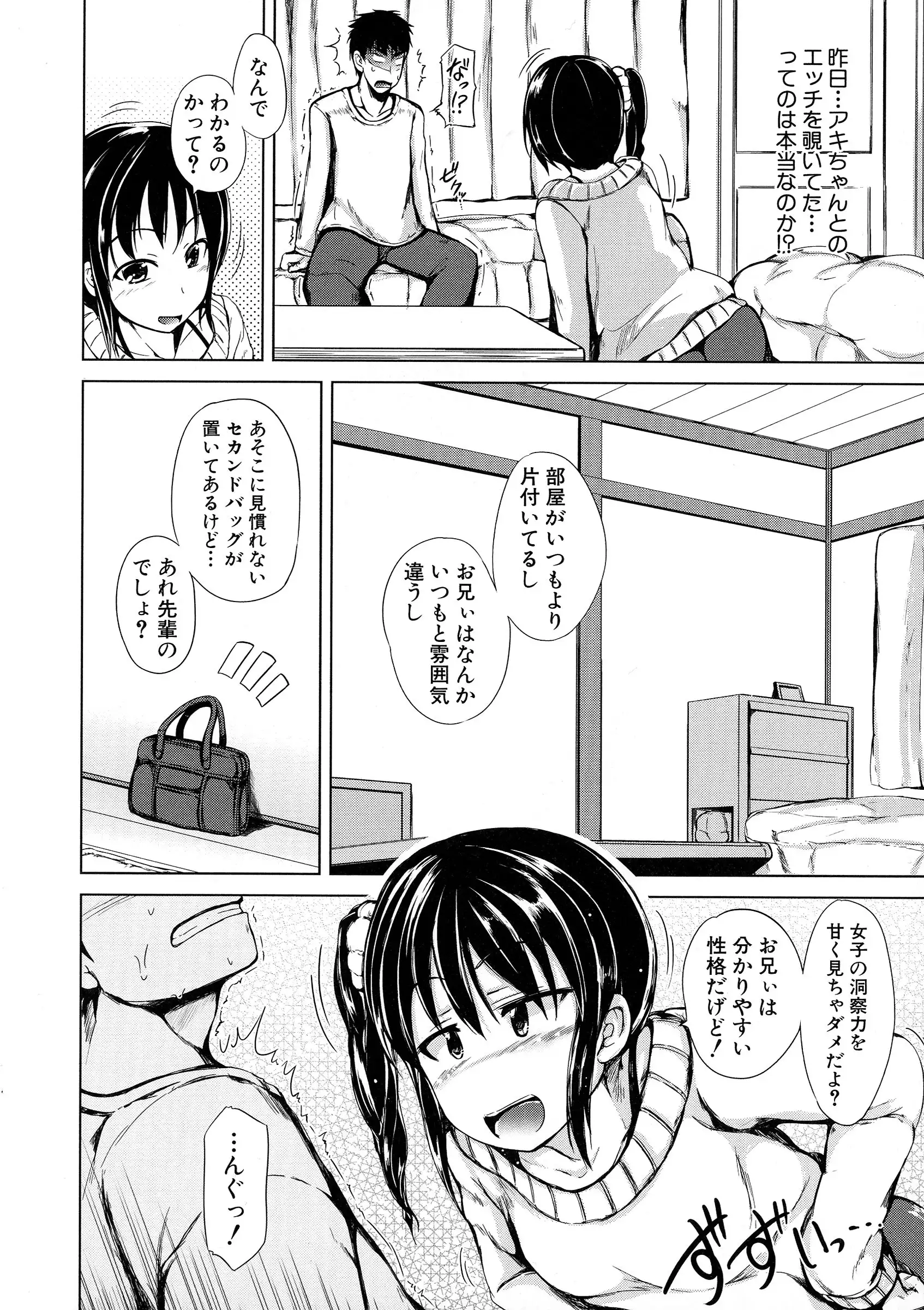Hatsu Ecchi wa Imouto deshita