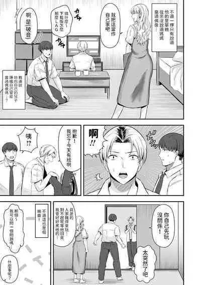 [星坂網] 友達の母は元xx (コミックマショウ 2024年8月号) 中文翻譯