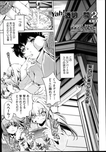 [Ohtori Ryuji] Yah! Toumei Ningen2 Ch.1-5