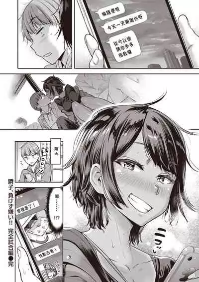 Shunko, Makezugirai!! Kanzenshiai Hen