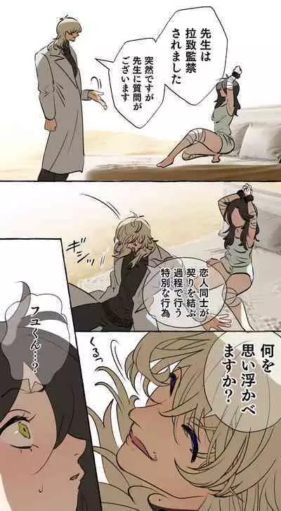 Tajuu Jinkaku × Seishinkai × Kankin