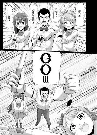 Honoka no Kimochi - HONOKA's Feelings