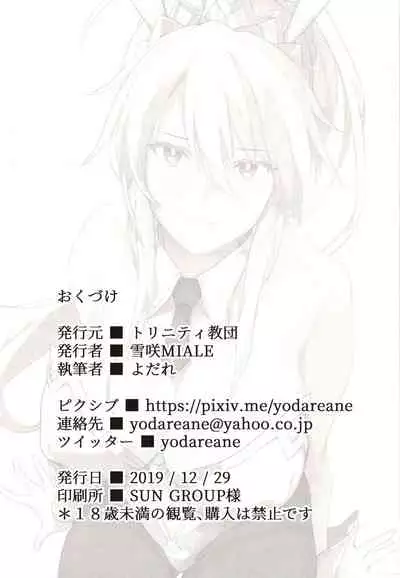 [Trinity Kyoudan (Yukisaki MIALE, Yodare)] Mizugi Sakuseiou ni wa Katenai (Fate/Grand Order) [Digital]