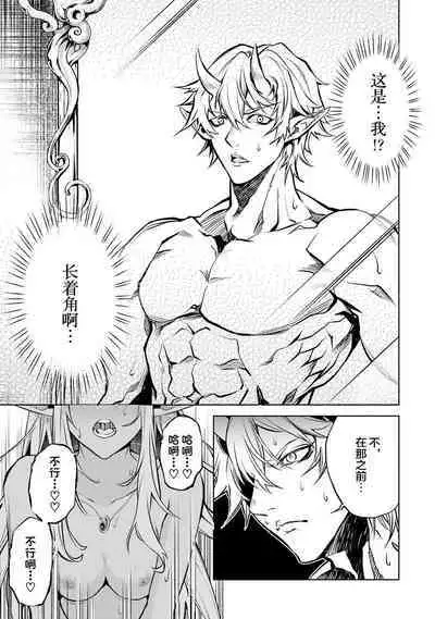 [Inashita Shinai, Seiji] Tensei Shitara Joban de Shinu Naka Boss Datta - Heroine Kenzokuka de Ikinokoru 1 | 转生为初期就死掉的中boss~将女主人公眷属化来活下来~ 第一卷 [Chinese] [75e1d685个人汉化]