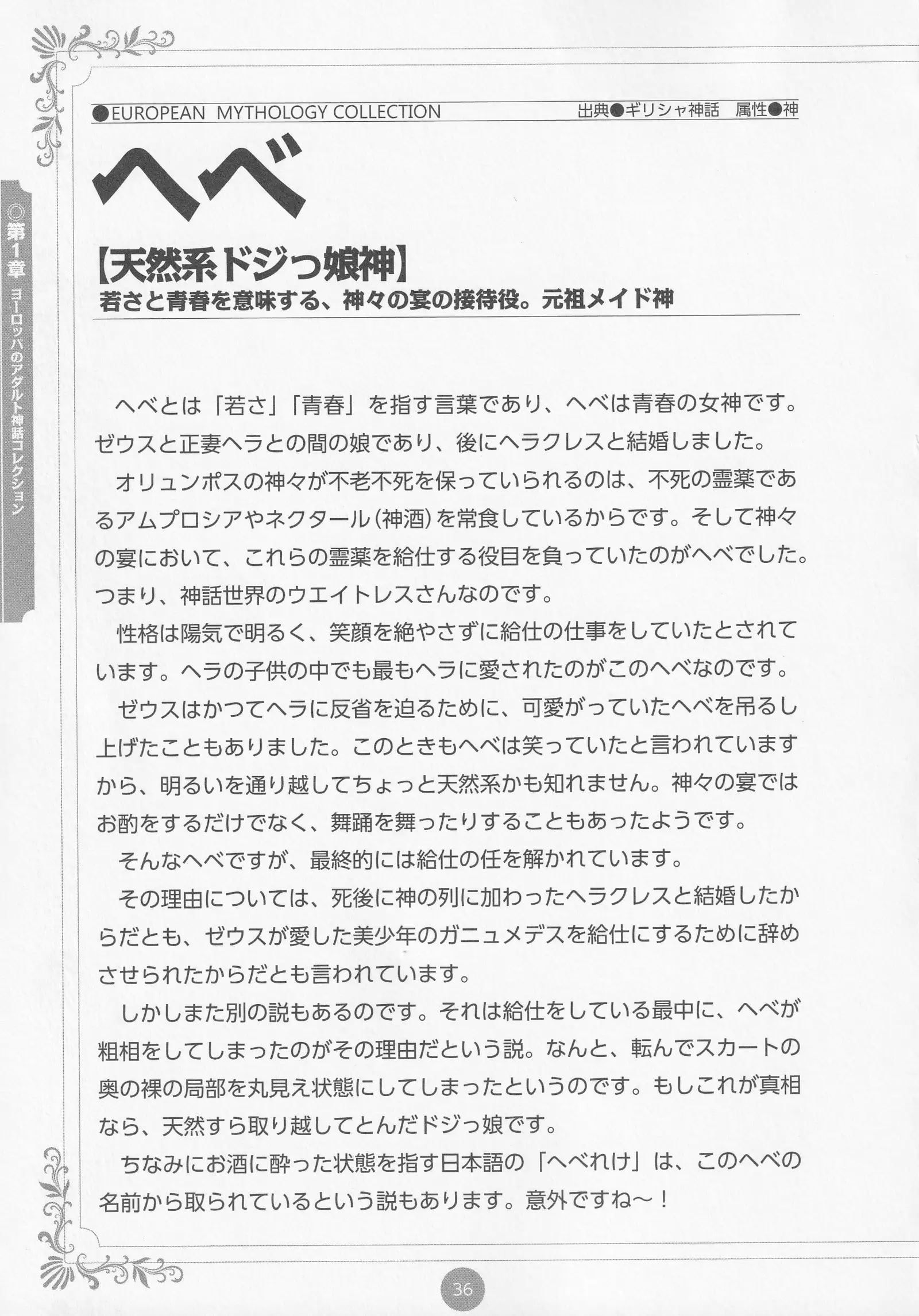 Erokami! Adult Shinwa Collection