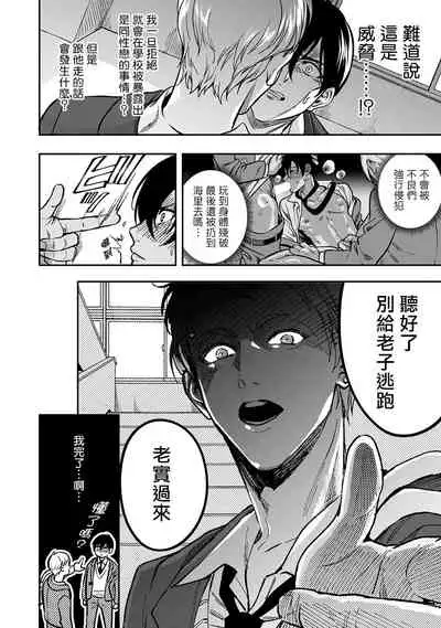 Kuzu no Kyouiku | 讽刺的秘密 人渣的教育 1-3