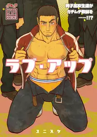 (J.GARDEN 40) [Zanmai (Yunisuke)] Love up