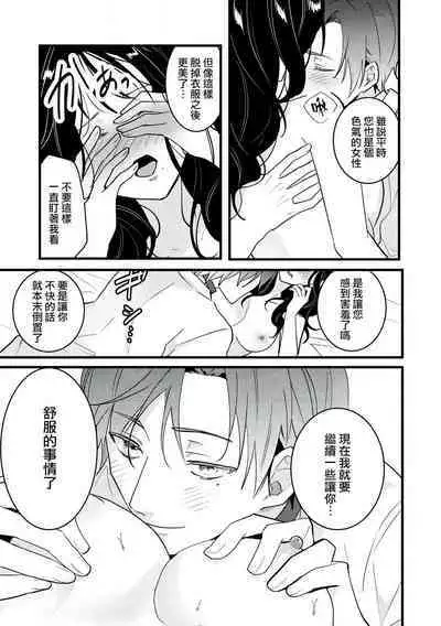 [Sechi] Dog or tīchā - hōkago, sensei-tachi no shitsuke ke ai - | Dog or Teacher-放学后，老师们的调教恋爱- Class.1-2 [Chinese] [莉赛特汉化组]