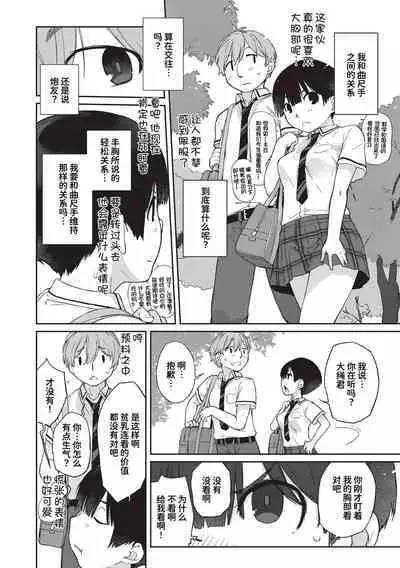 [Ash Yokoshima] Kanente-san to Onawa-kun ~ muttsuri dosukebena kanojo to ore ~ [Digital] [Chinese]