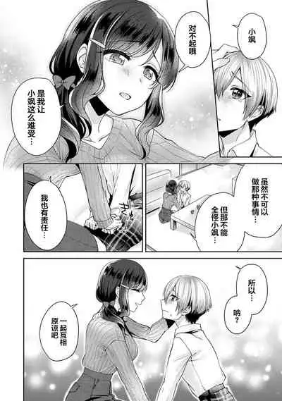[Katou an] Fushidara na Junai -Toshishita Danshi ni Netorarete...- Ch. 2 (COMIC Ananga Ranga Vol. 48) [Chinese] [翻车汉化组]
