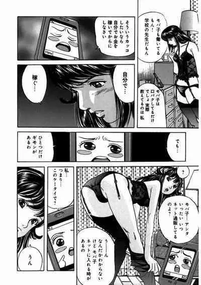 プリティＩＮモバイル 1巻