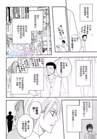 [Natsume Isaku] Sugar Code 1~3 [Chinese]