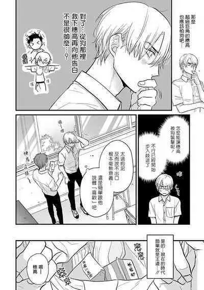 Tabetemo Oishiku Arimasen 2 | 尝起来一点都不好吃 2 Ch. 6-22