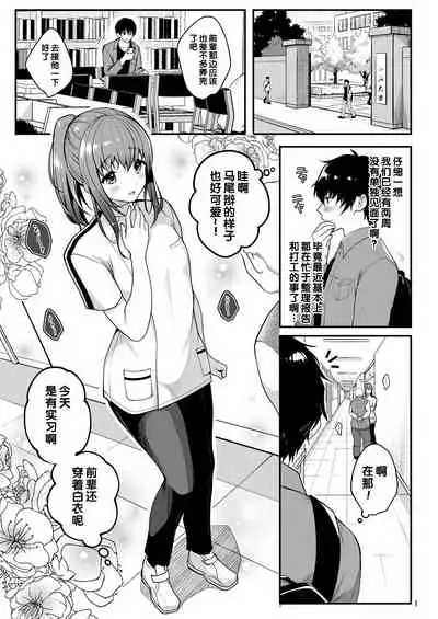 Senpai no Oppai