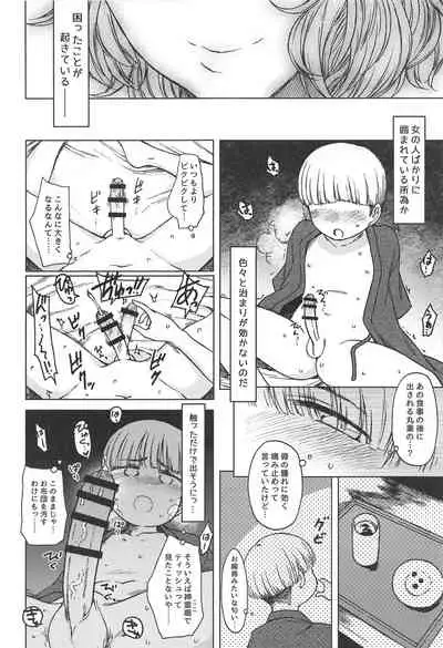 Fukou ni San Ari, Ato Naki o Dai to Nasu.