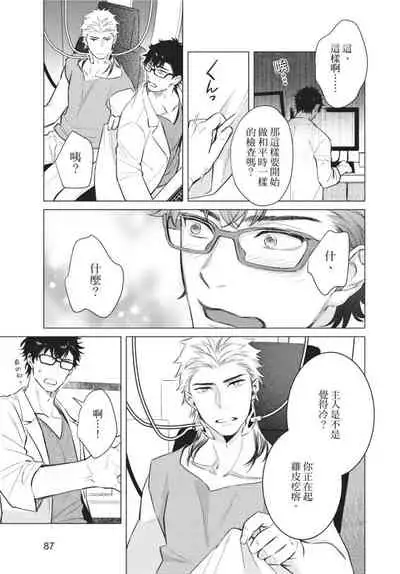 [Shidatsu Takayuki] Android ni H na Kaihatsu Saremashita!? | 我被智能机器人色情开发了!? [Chinese] [拾荒者汉化组] [Digital]