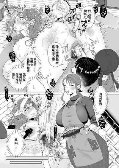 Hahaoya Otoshi | 妈妈堕落了