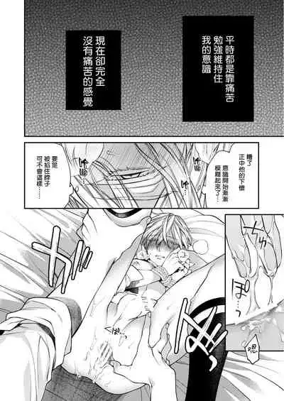 Torokete Otoshite Jigoku made | 沉溺欢愉地狱