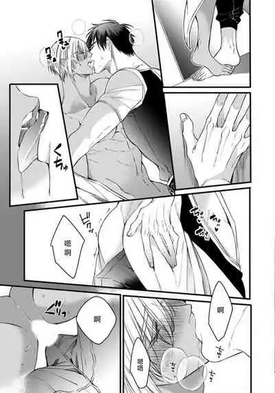 [Nakamura Makino] Rakka no Alpha Ou | 硕果的α王 Ch. 5-6+番外 [Chinese] [Digital] [完结]