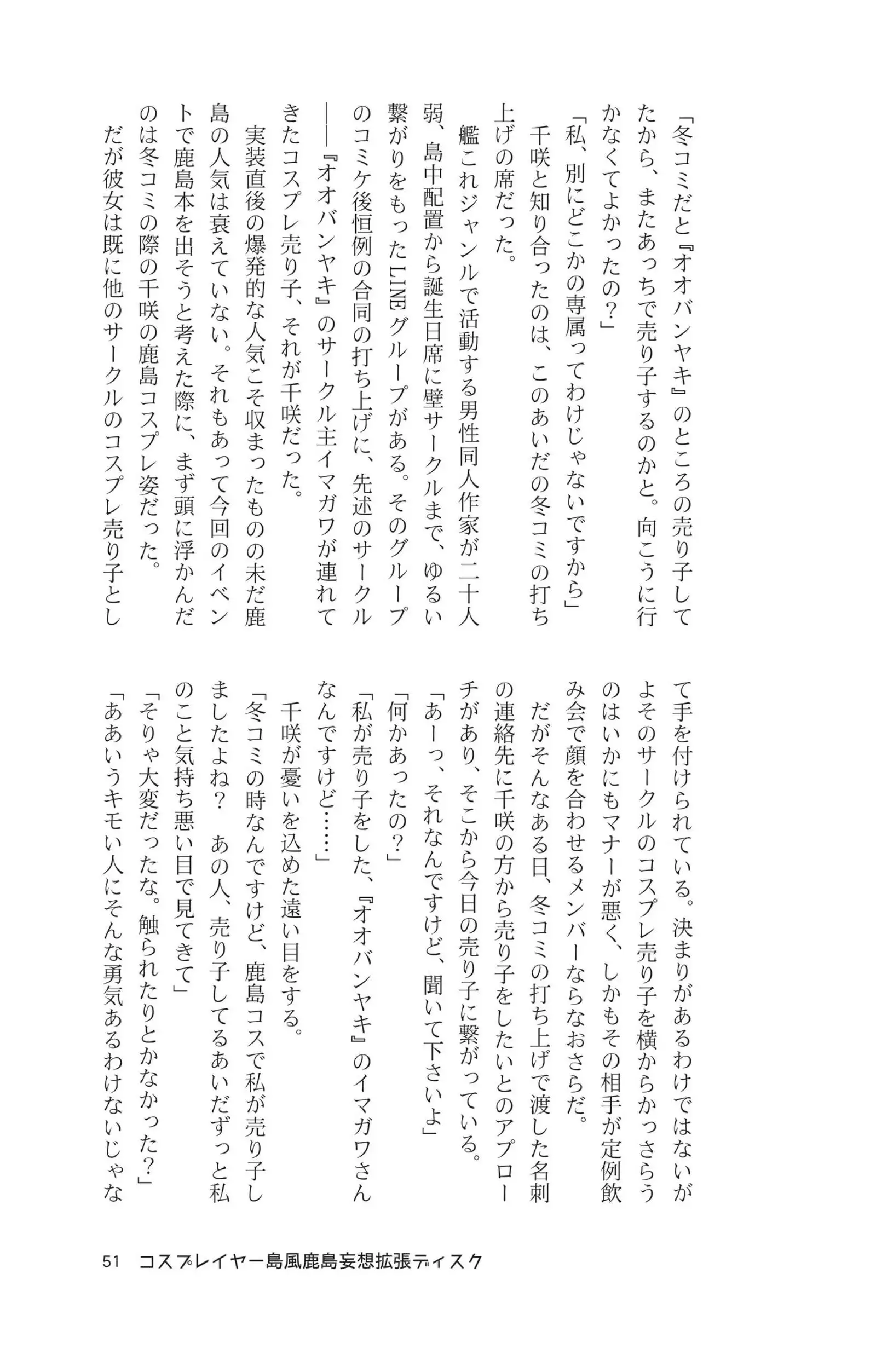 Cosplayer shimakaze＋kashima Special Edition