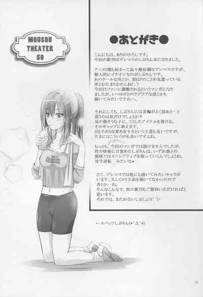 (C88) [STUDIO BIG-X (Arino Hiroshi)] MOUSOU THEATER 50 (THE IDOLM@STER CINDERELLA GIRLS) [English]