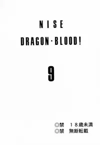 (C60) [LTM. (Taira Hajime)] Nise Dragon Blood! 9