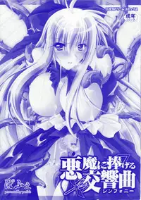 [Parfait] Akuma ni sasageru symphony (Symphony for The Devil)